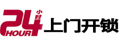 岷县24小时上门开锁公司